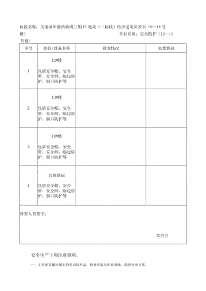 安全防护排查模板.docx