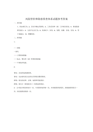 双体系：岗位员工两体系试题参考答案.docx