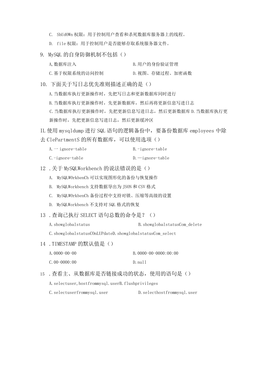 国家开放大学数据库运维期末考试复习资料汇编.docx_第2页