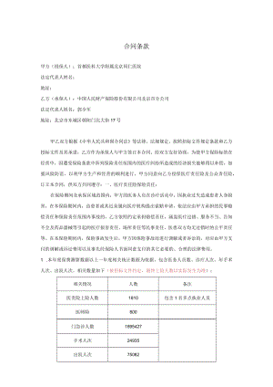 合同条款.docx