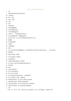 外科主治医师考试-外科学基础知识习题及解析05多器官功能障碍综合征.docx