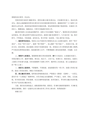 工会主席任职表态发言.docx