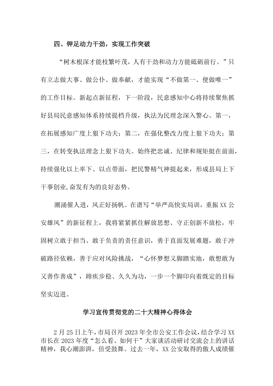 刑侦民警深入《贯彻学习党的二十大精神》心得体会 （合计5份）.docx_第3页