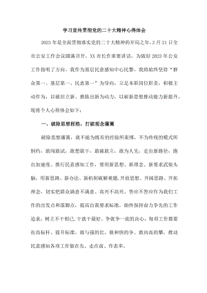 刑侦民警深入《贯彻学习党的二十大精神》心得体会 （合计5份）.docx