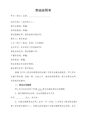 劳动合同书（完整版）.docx