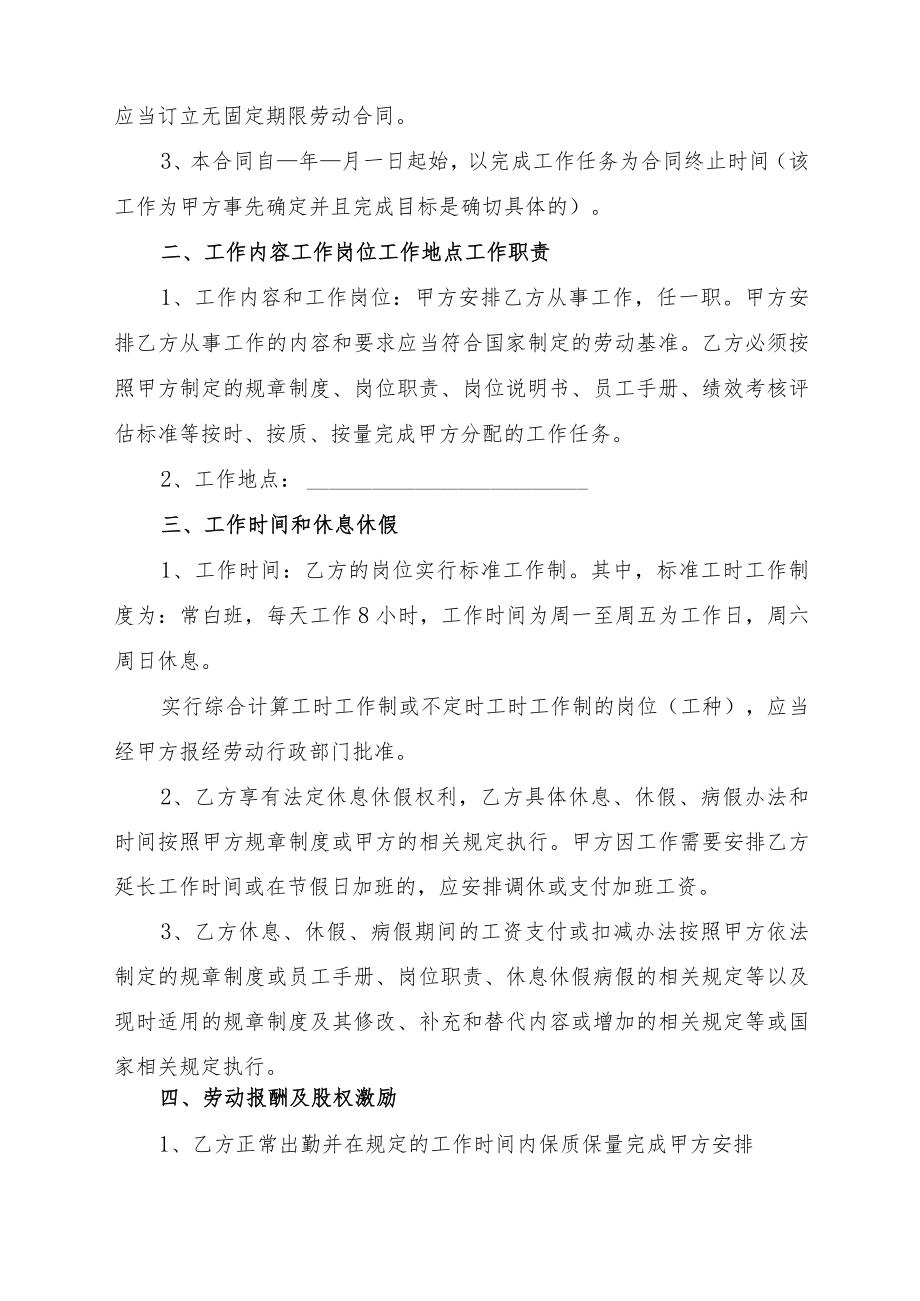劳动合同书(完整版).docx_第2页