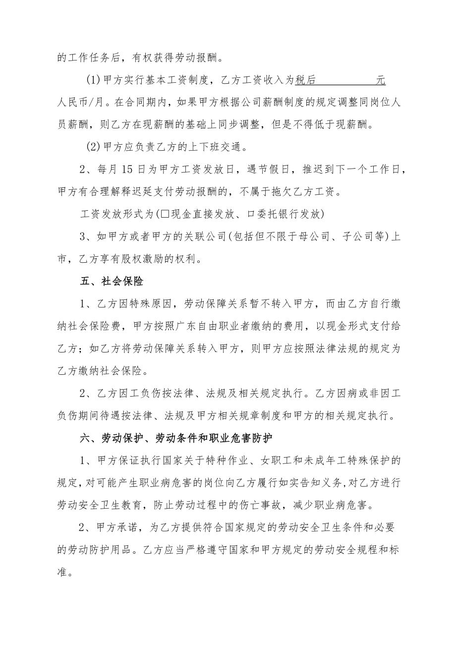 劳动合同书(完整版).docx_第3页