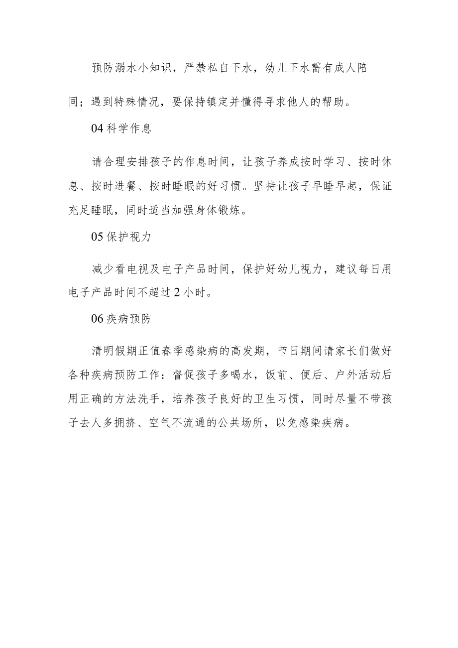 2023年幼儿园清明节放假通知及温馨提示范例.docx_第3页