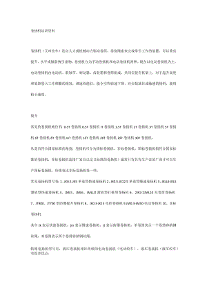 培训课件之卷扬机培训资料.docx
