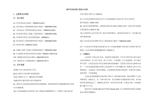 城市内涝治理工程设计说明.docx