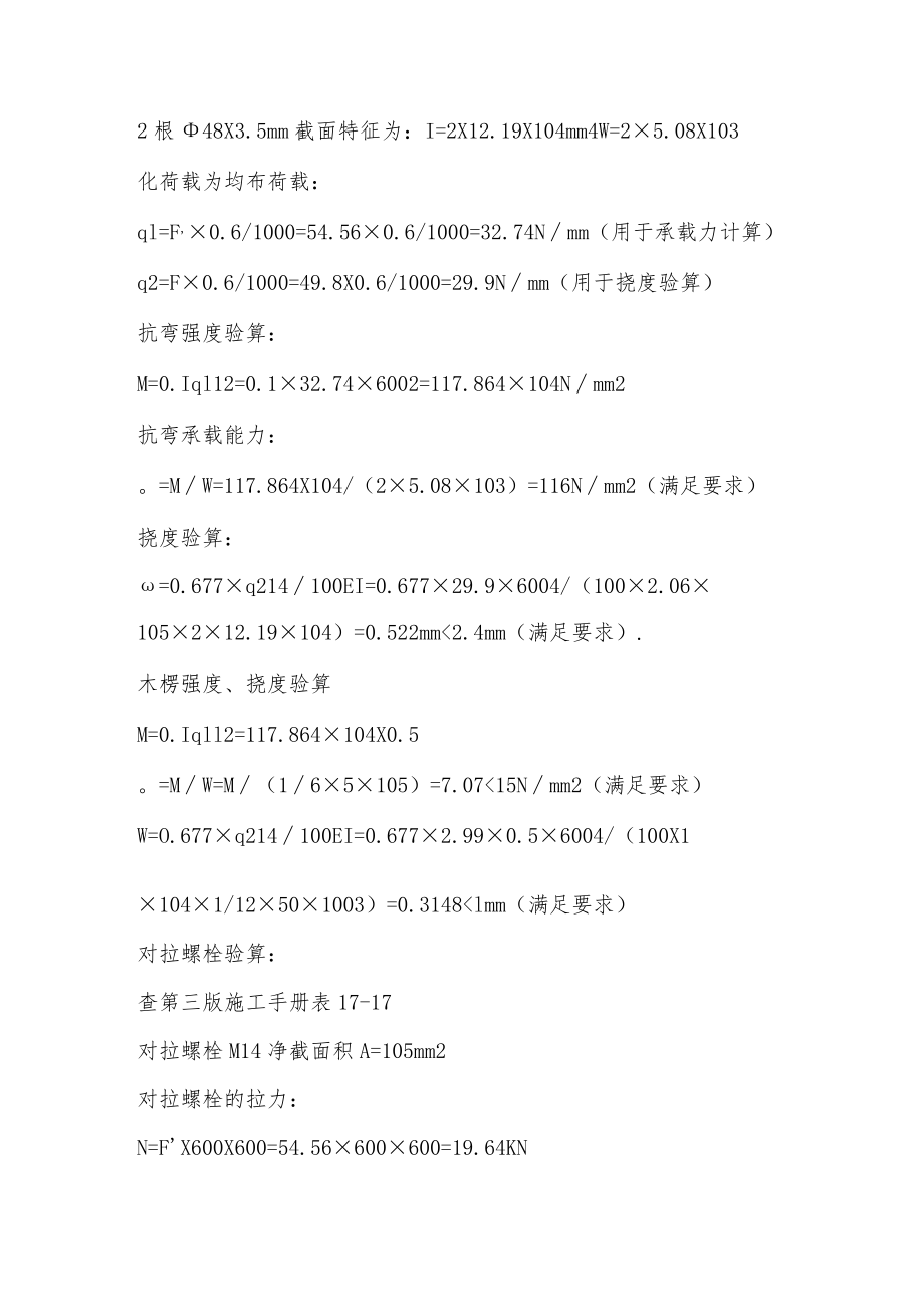 地下室模板施工方案.docx_第3页