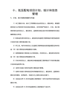 十、低压配电项目计划、统计和信息管理.docx