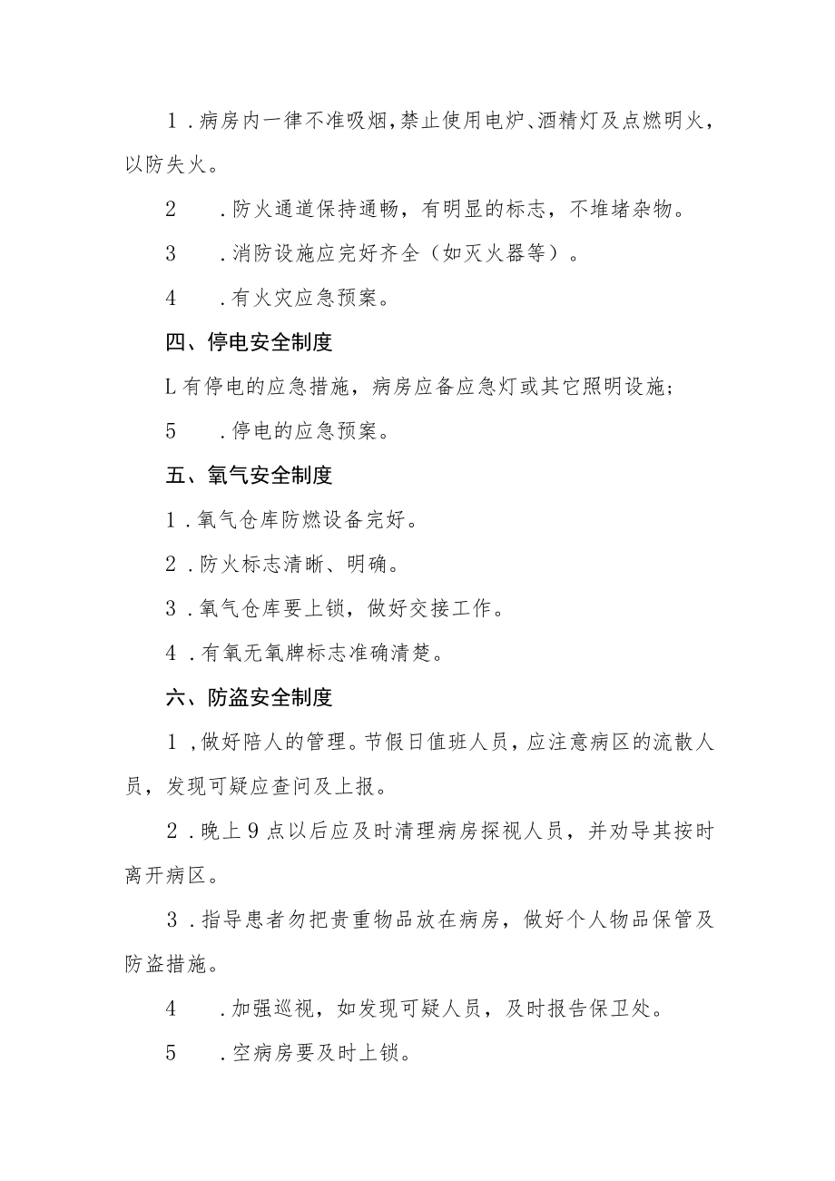 卫生院病房安全制度.docx_第2页