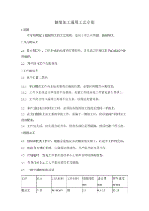 刨削加工通用工艺守则.docx