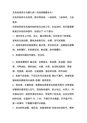 叉车的保养方法.docx