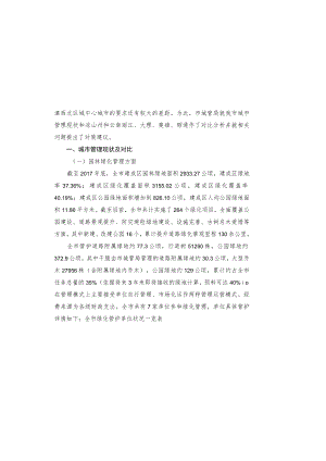城市建设管理现状问题对比及对策建议.docx