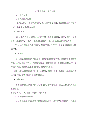 土方工程及回填土施工方案.docx
