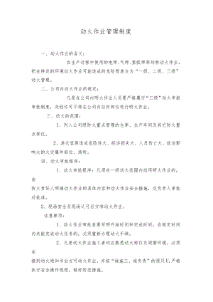动火作业管理制度.docx
