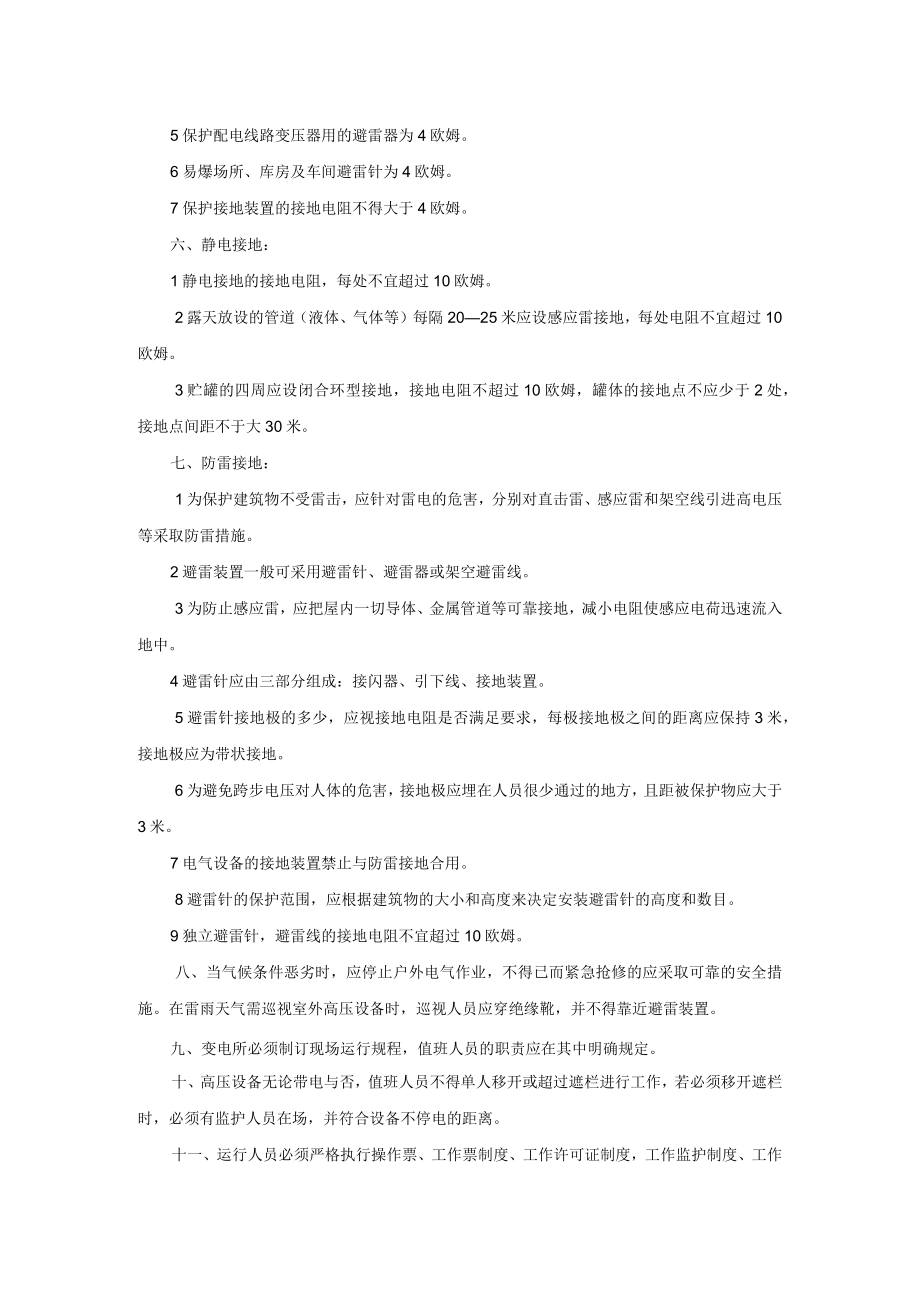化工企业电气及自动化仪表控制系统管理制度.docx_第2页