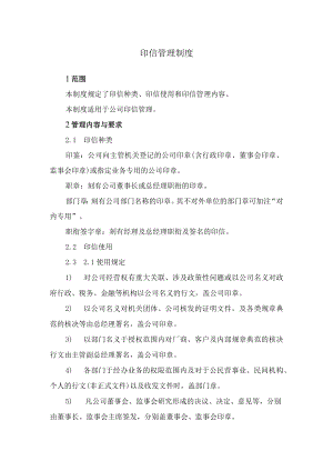 印信管理制度.docx
