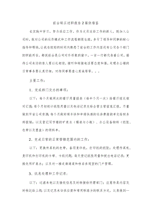 前台转正述职报告2篇供借鉴.docx