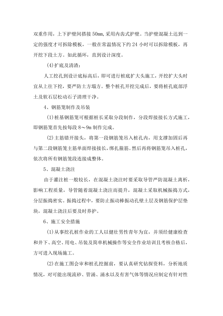 基础工程施工工艺.docx_第2页