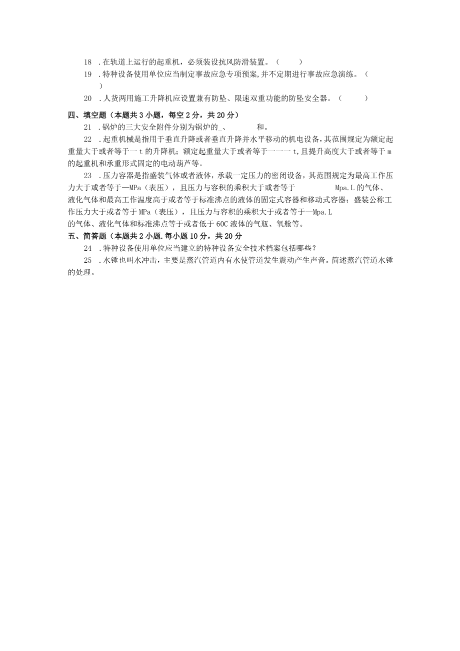 国家开放大学23928特种设备与安全期末考试复习资料汇编.docx_第3页