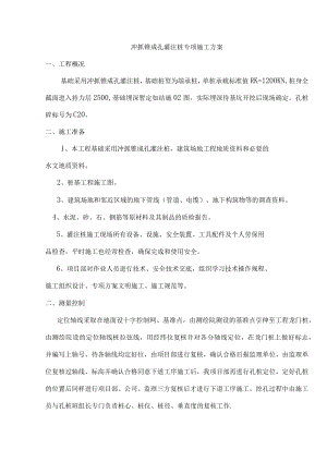 基础工程施工方案.docx