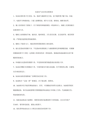 加油加气站站容站貌要求.docx