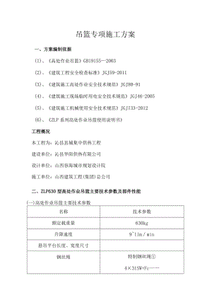 吊篮施工方案资料.docx