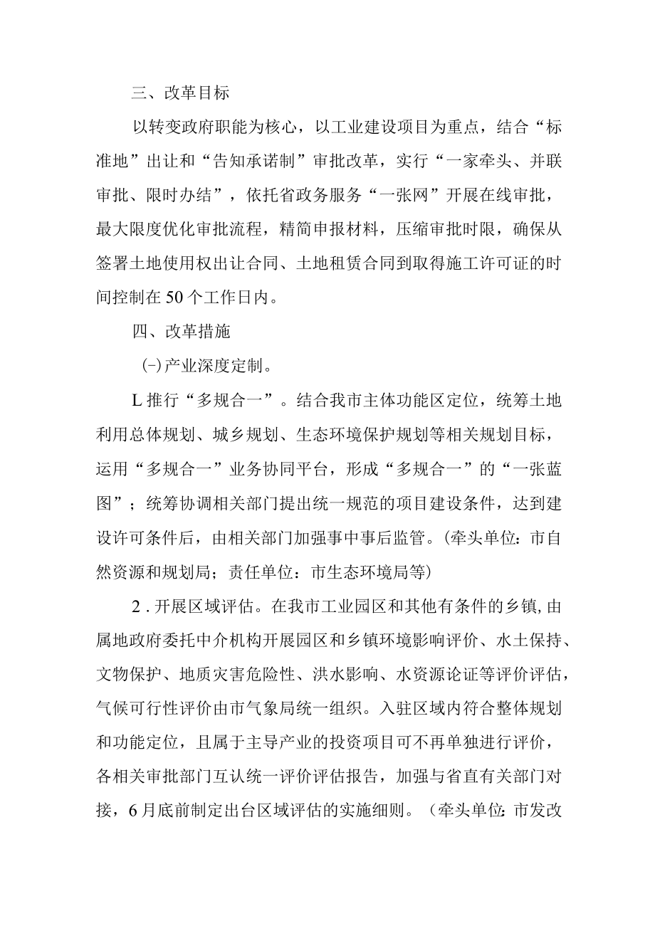 2023年工业建设项目50个工作日内取得施工许可审批改革工作方案.docx_第2页