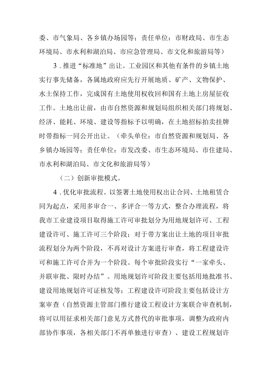 2023年工业建设项目50个工作日内取得施工许可审批改革工作方案.docx_第3页