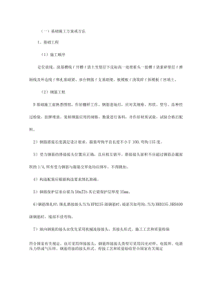 基础施工方案或方法.docx