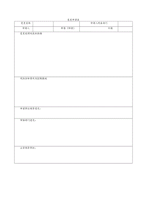 变更申请表.docx