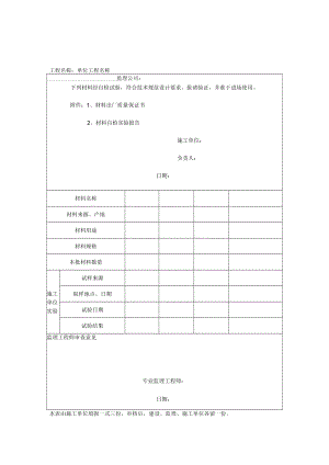 原材料报、审表.docx