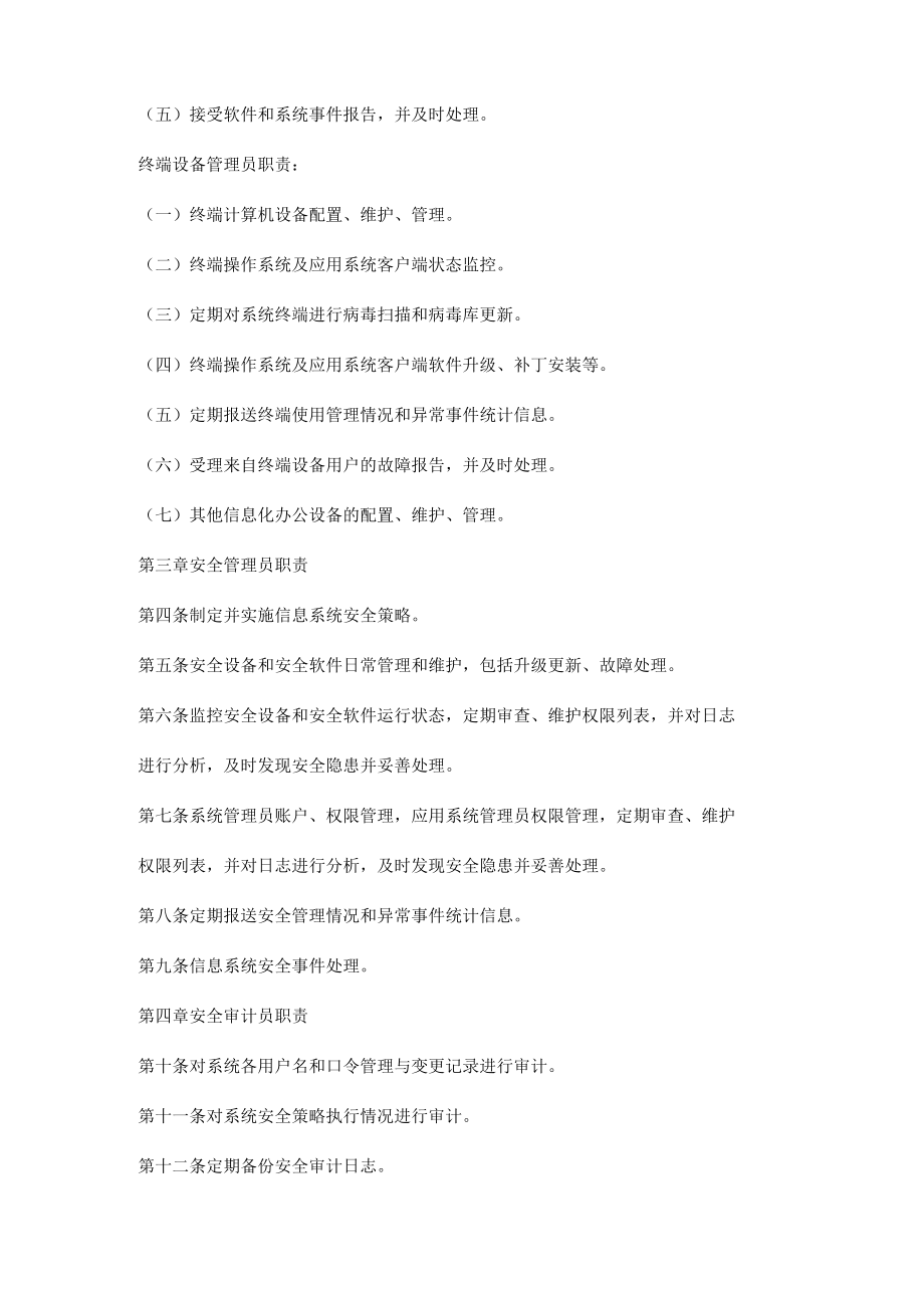 医院信息系统“三员”管理规定.docx_第2页