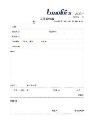 分包附表4：工作联系函.docx