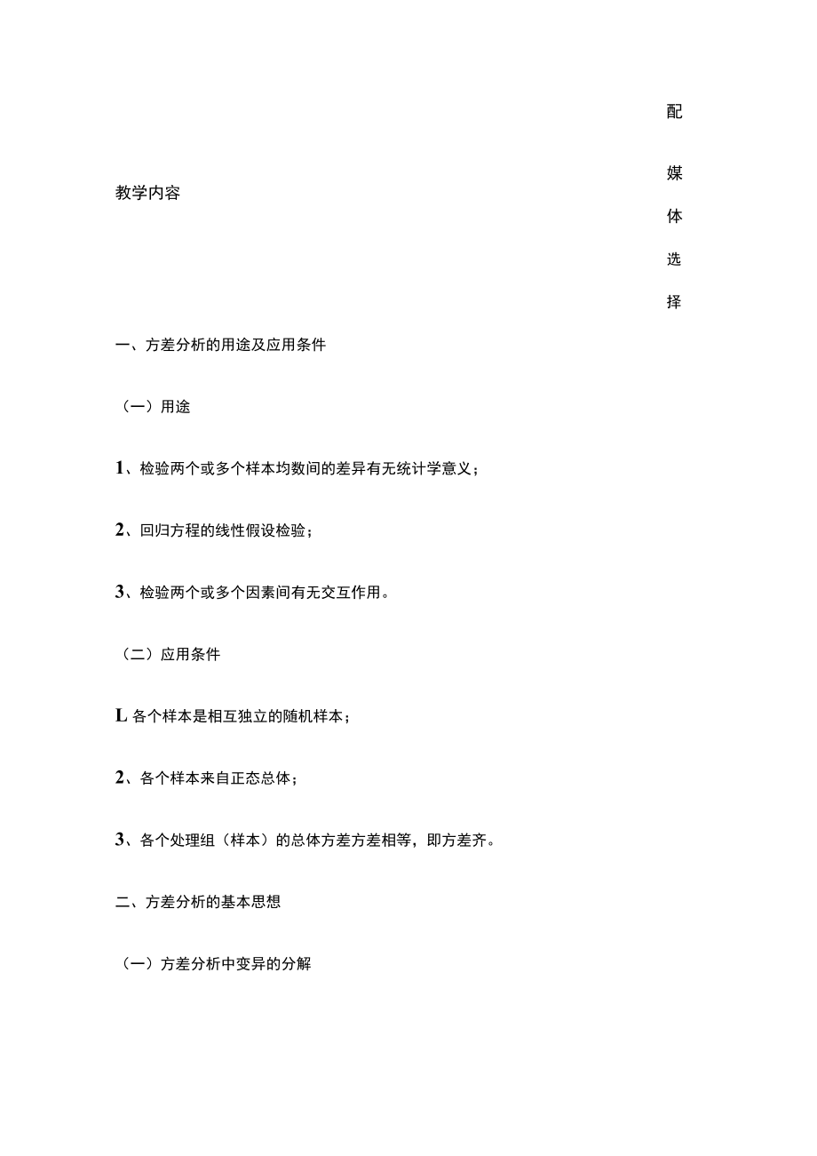 南方医大医学统计学讲义06方差分析.docx_第3页