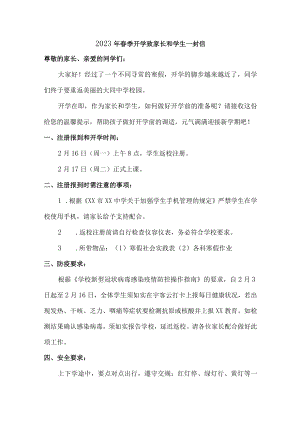 小学校2023年春节开学前致家长和学生一封信汇编4份.docx