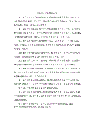 医院医疗废物管理制度.docx