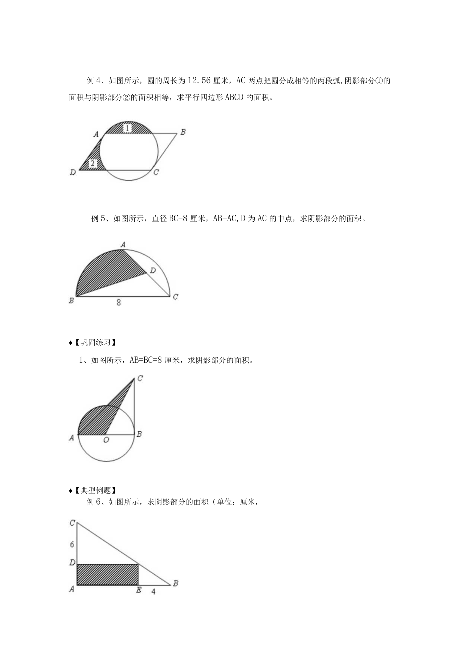 六年级奥数阴影部分的面积计算+工程问题+行程问题+定义新运算.docx_第3页