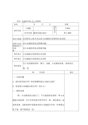四年级下册环保电子教案.docx