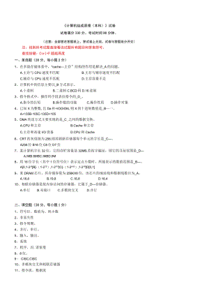 华东理工大学计算机组成原理(本)期末复习题及参考答案.docx