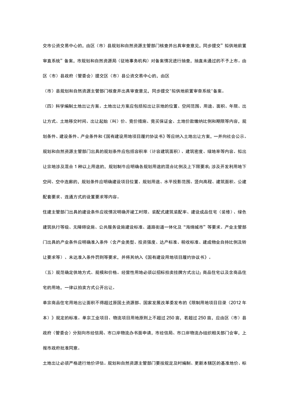 加强土地出让及供后管理的实施意见.docx_第2页