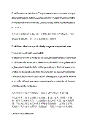 叉车环境里的行人安全要点中英双语版.docx