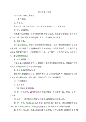 土建工程施工方案.docx