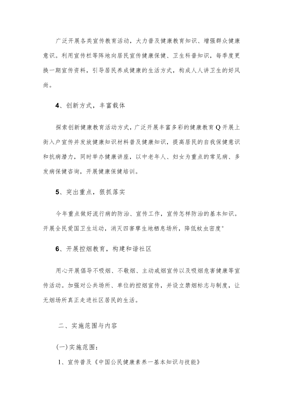 卫生院健康教育工作计划.docx_第2页