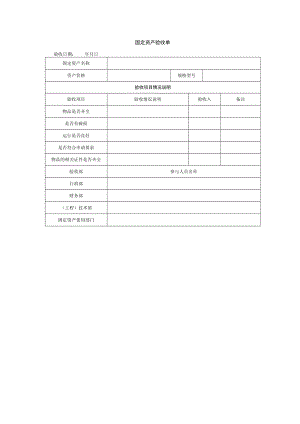 固定资产验收单.docx