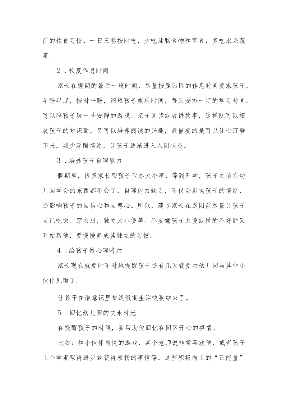 实验幼儿园2023年春季开学通知及温馨提示三篇.docx_第3页