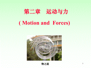 大学物理牛顿力学.ppt